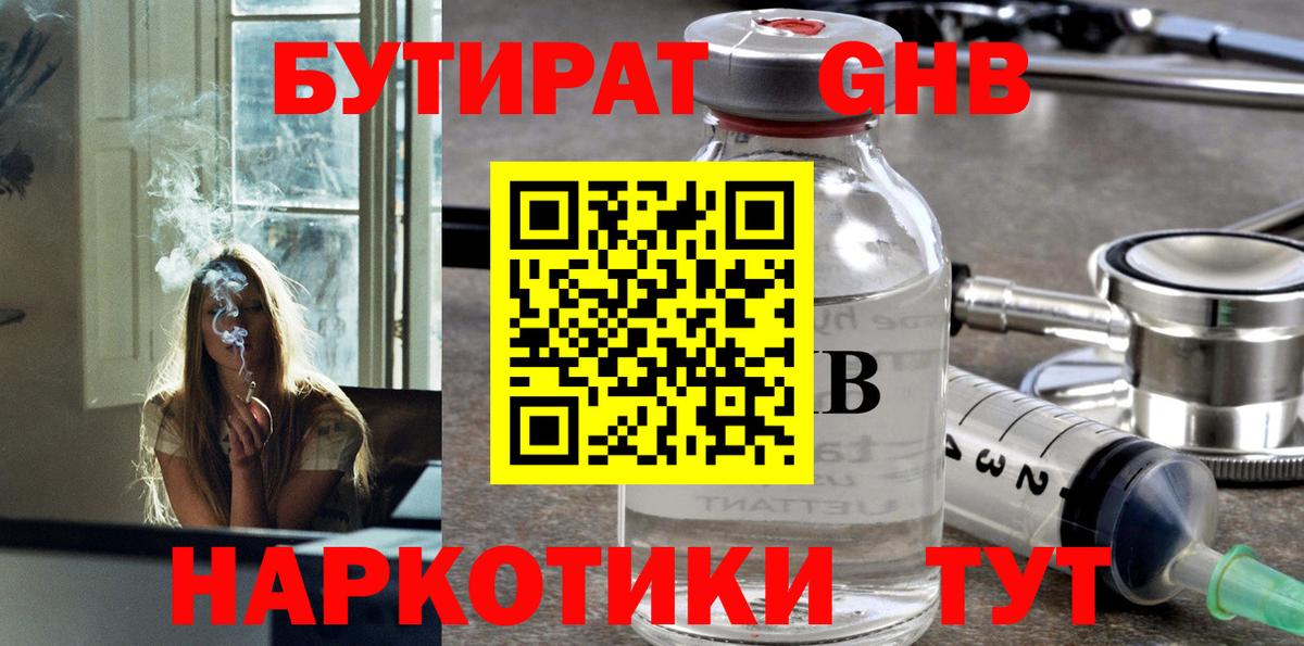 БУТИРАТ BDO 33%  Вход с VPN  Алексин 