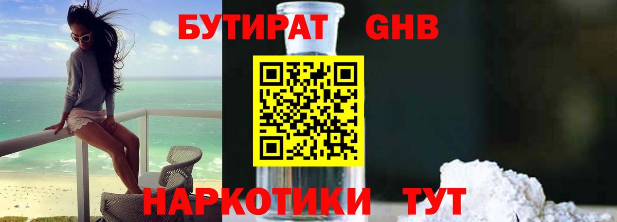 БУТИРАТ Butirat Алексин