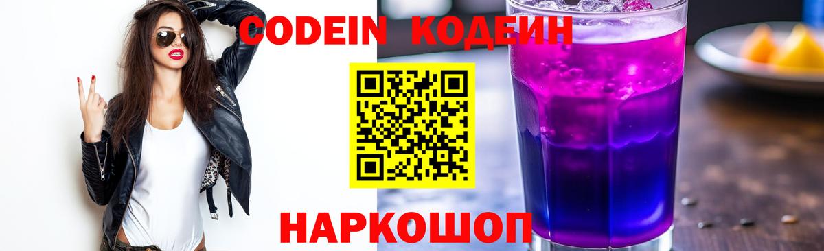 Codein Purple Drank Алексин