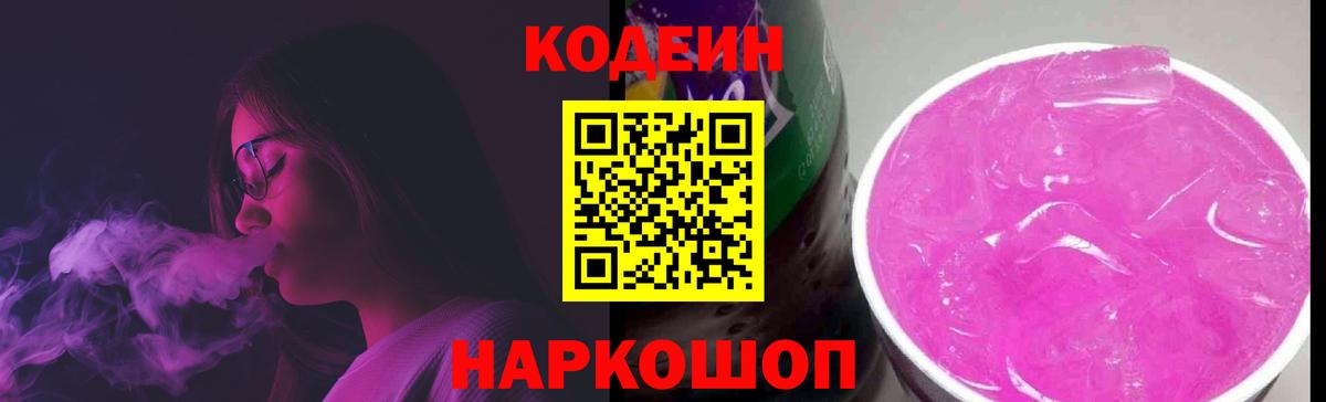 Codein Purple Drank  Вход с VPN  Codein напиток Lean (лин)  Алексин 