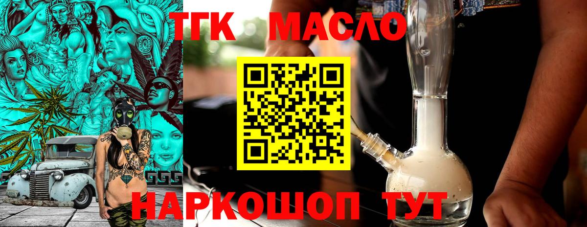 Алексин  ТГК THC oil  Вход с VPN 