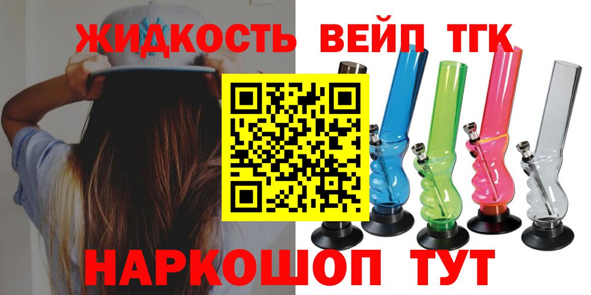 ТГК вейп с тгк Алексин